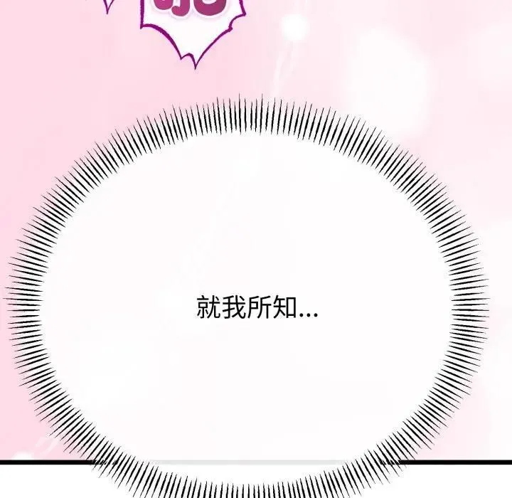 与初恋的以外同居 第62話 第90页