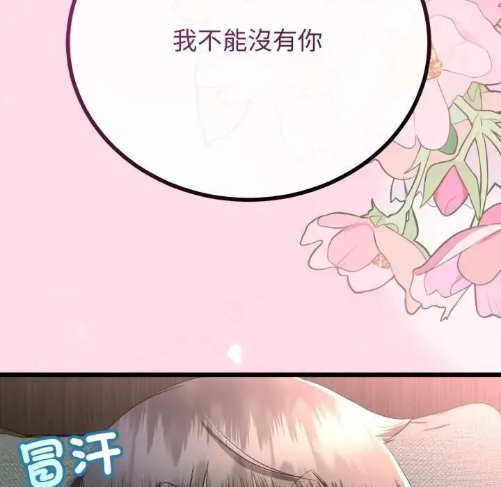 与初恋的以外同居 第62話 第137页