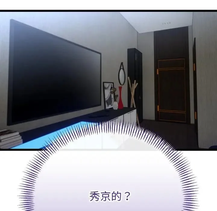 与初恋的以外同居 第62話 第149页