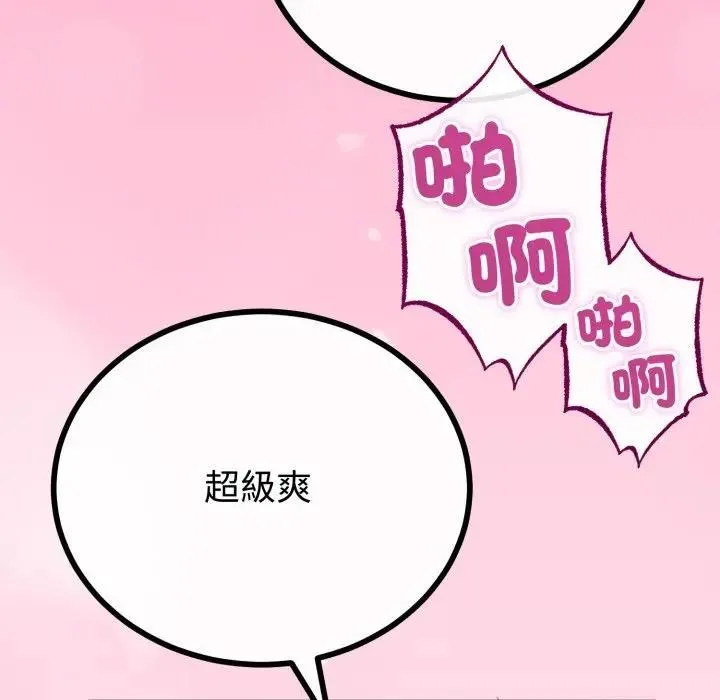 与初恋的以外同居 第62話 第53页