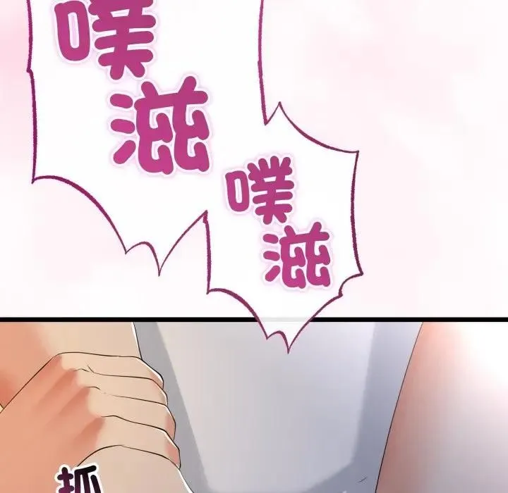 与初恋的以外同居 第62話 第46页