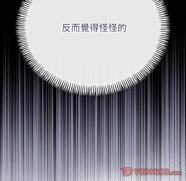 与初恋的以外同居 第62話 第102页