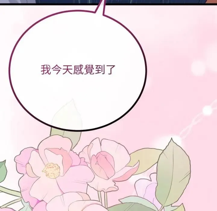 与初恋的以外同居 第62話 第134页