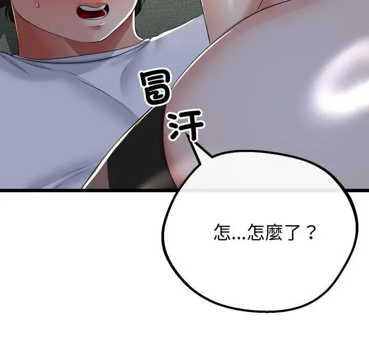 与初恋的以外同居 第62話 第113页
