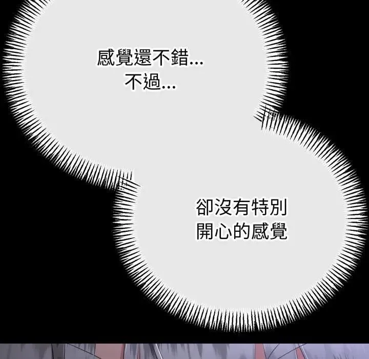 与初恋的以外同居 第62話 第99页