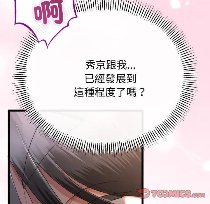 与初恋的以外同居 第62話 第93页