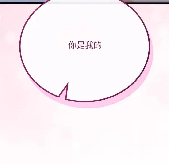 与初恋的以外同居 第62話 第139页