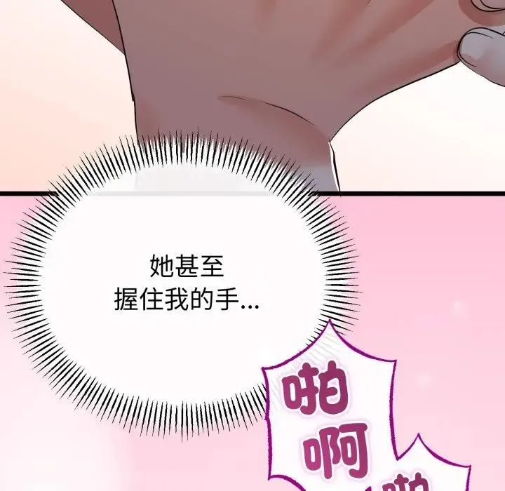 与初恋的以外同居 第62話 第87页