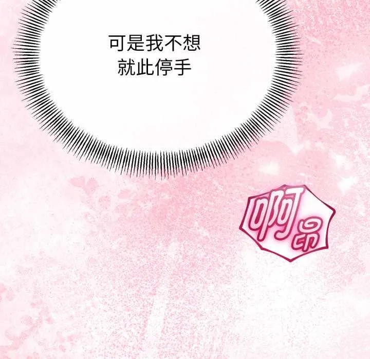 与初恋的以外同居 第39話 第62页