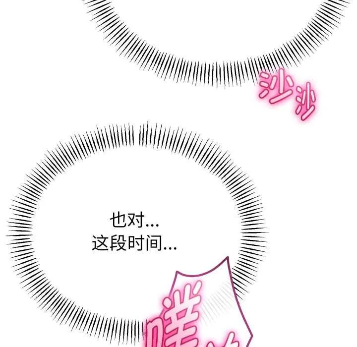 与初恋的以外同居 第39話 第25页