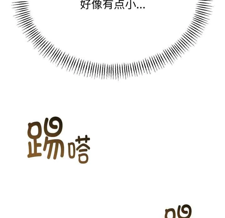 与初恋的以外同居 第39話 第89页