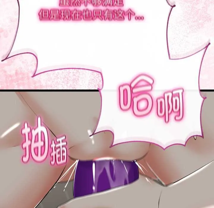 与初恋的以外同居 第39話 第109页