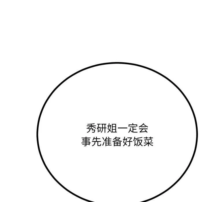 与初恋的以外同居 第39話 第131页
