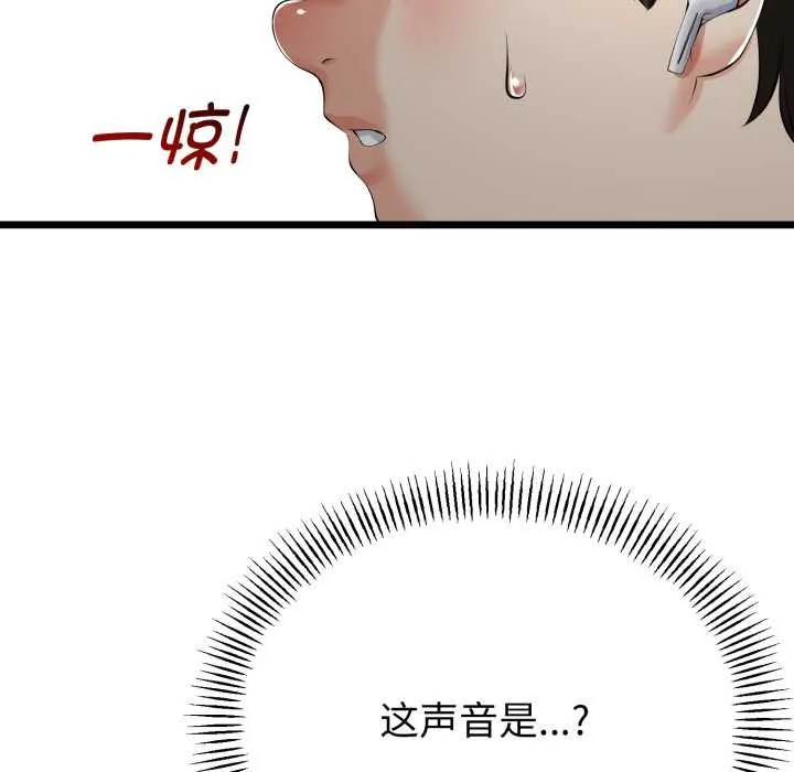与初恋的以外同居 第39話 第139页