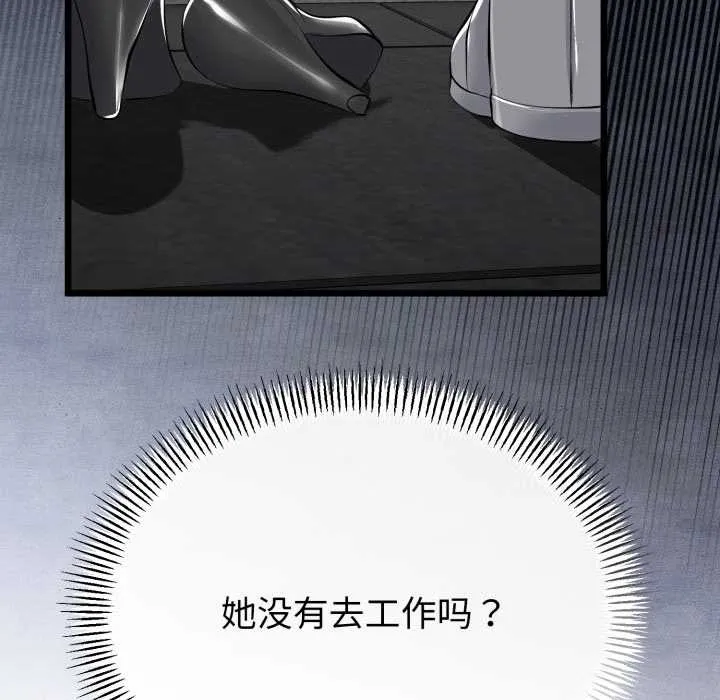 与初恋的以外同居 第39話 第137页