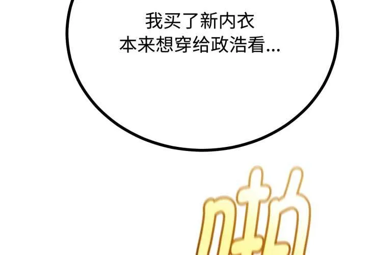 与初恋的以外同居 第39話 第4页