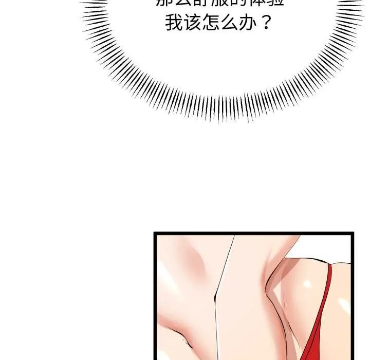 与初恋的以外同居 第39話 第20页