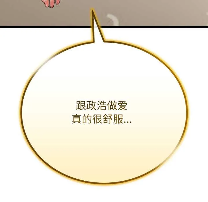 与初恋的以外同居 第39話 第8页