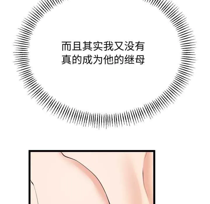 与初恋的以外同居 第39話 第22页