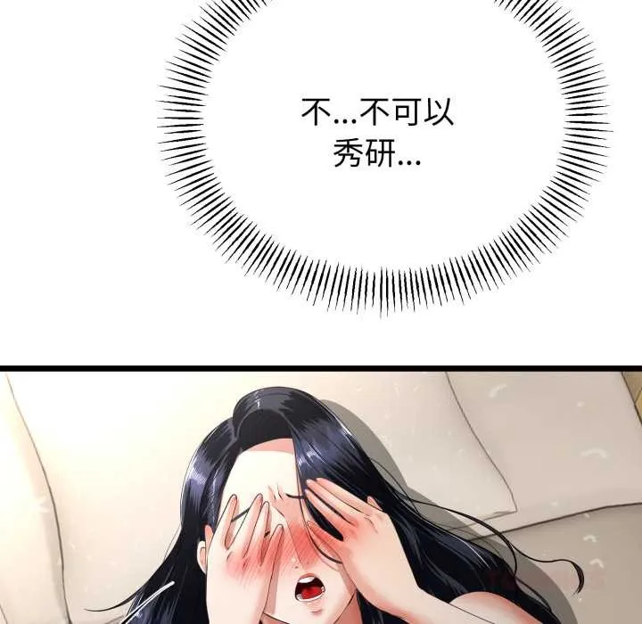 与初恋的以外同居 第39話 第30页