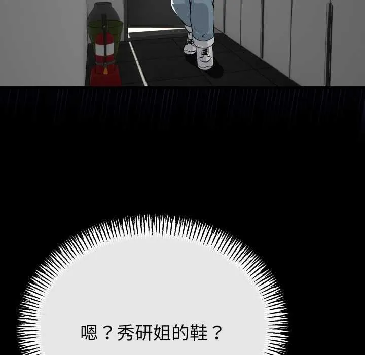 与初恋的以外同居 第39話 第135页