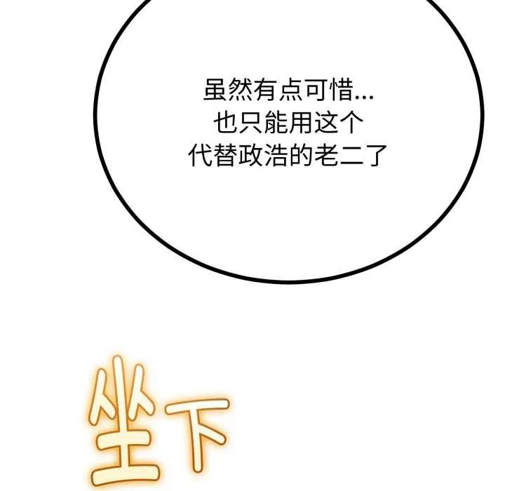 与初恋的以外同居 第39話 第91页