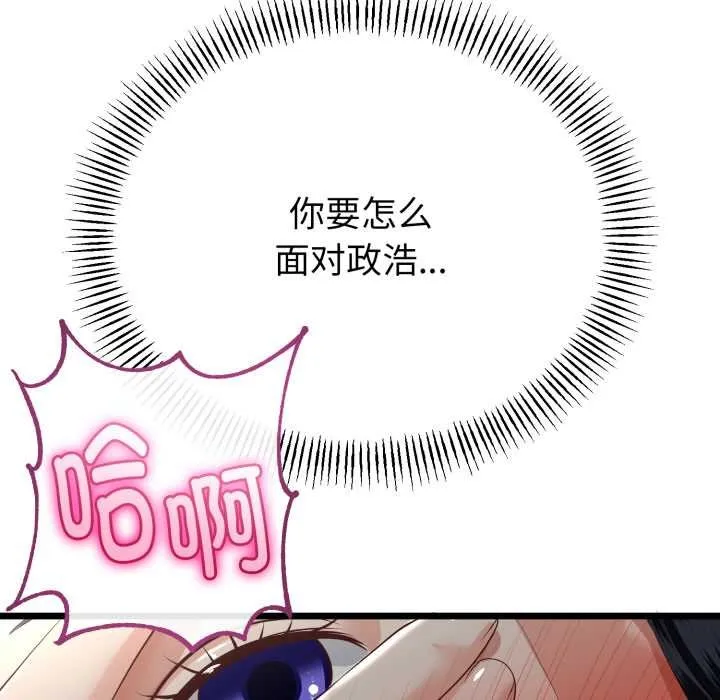 与初恋的以外同居 第39話 第32页