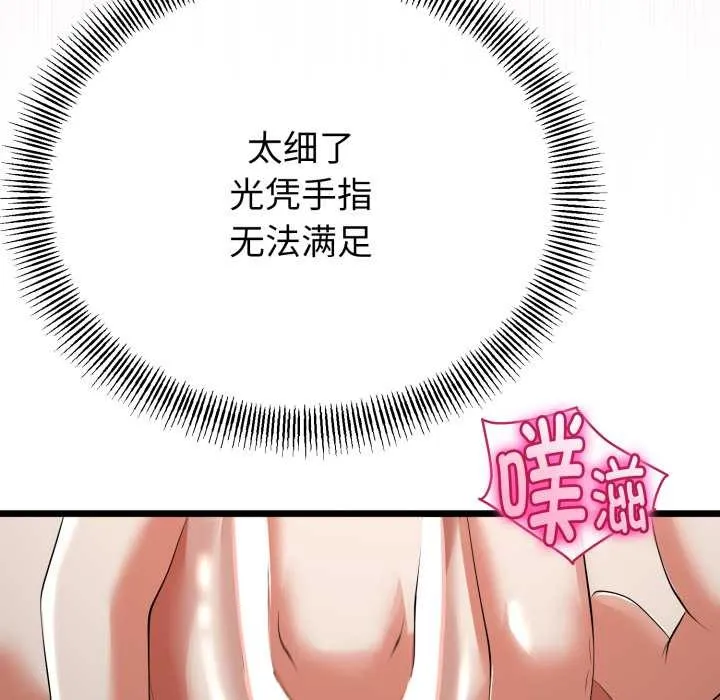 与初恋的以外同居 第39話 第77页