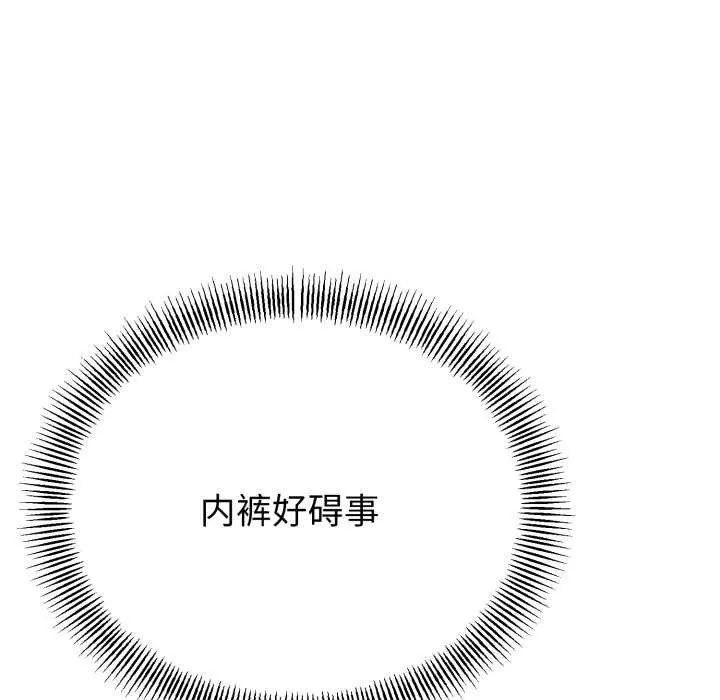 与初恋的以外同居 第39話 第67页