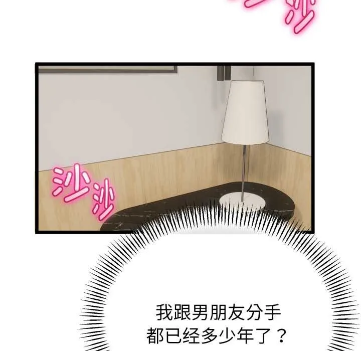 与初恋的以外同居 第39話 第24页