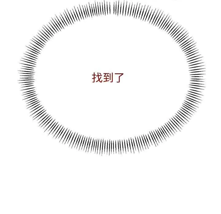 与初恋的以外同居 第39話 第86页