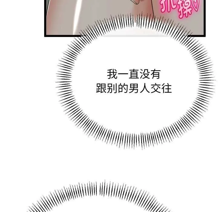 与初恋的以外同居 第39話 第27页
