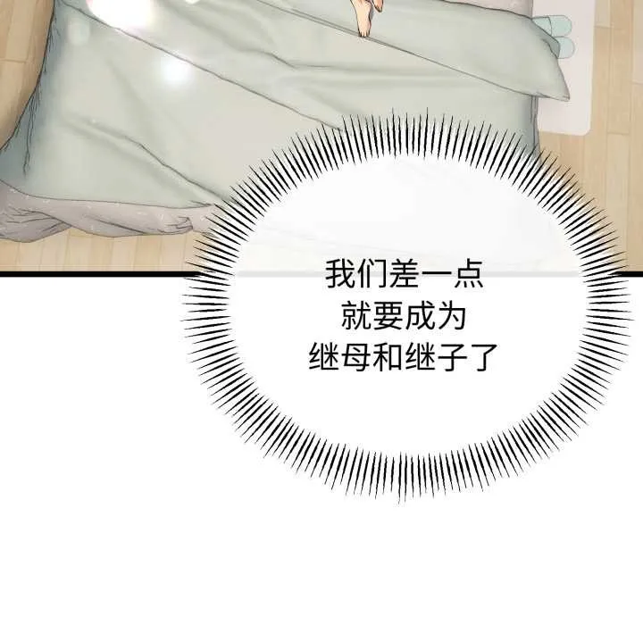 与初恋的以外同居 第39話 第17页