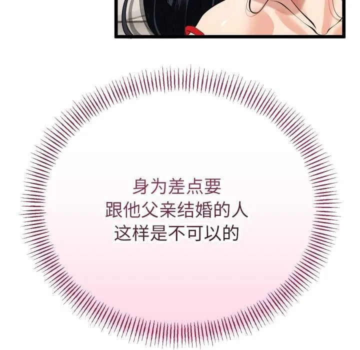 与初恋的以外同居 第39話 第15页