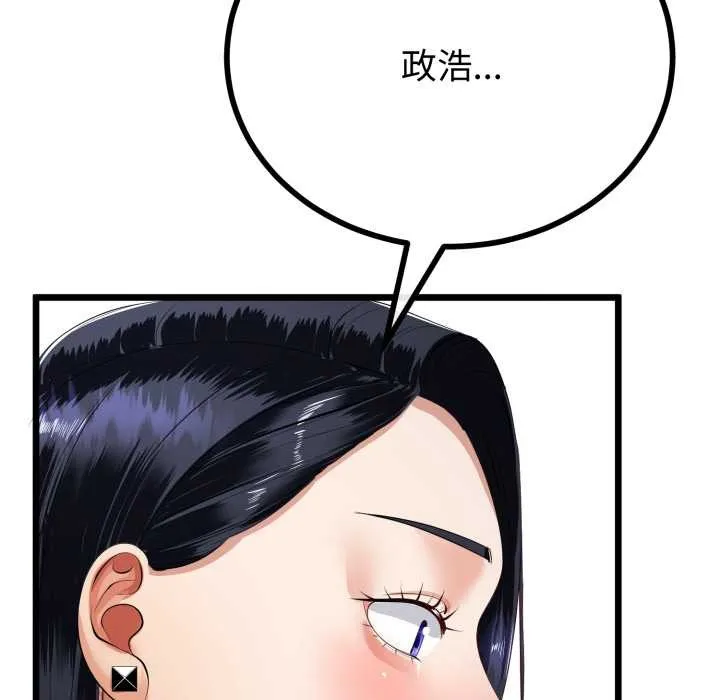 与初恋的以外同居 第39話 第94页
