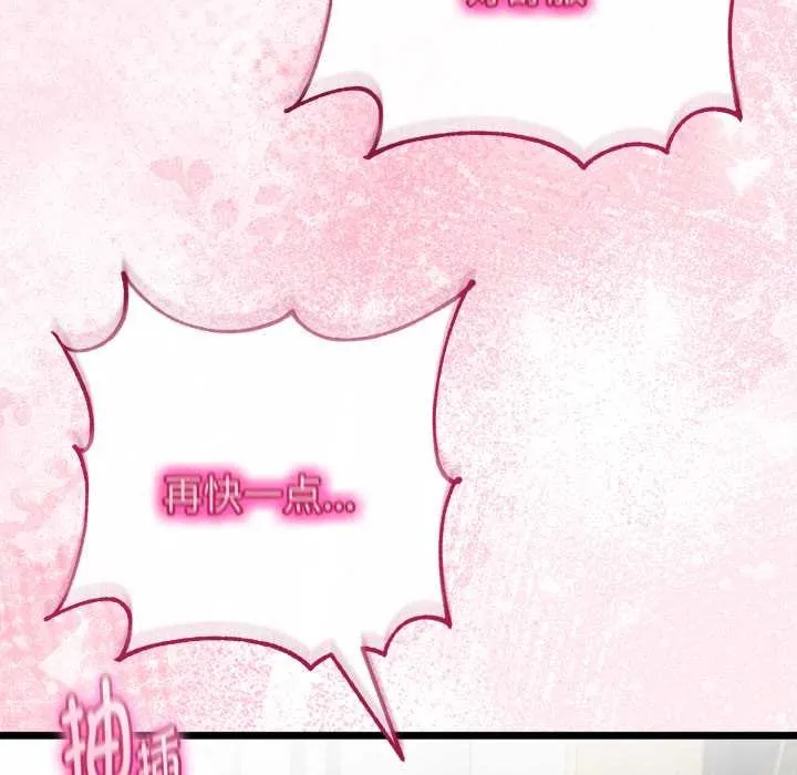 与初恋的以外同居 第39話 第115页