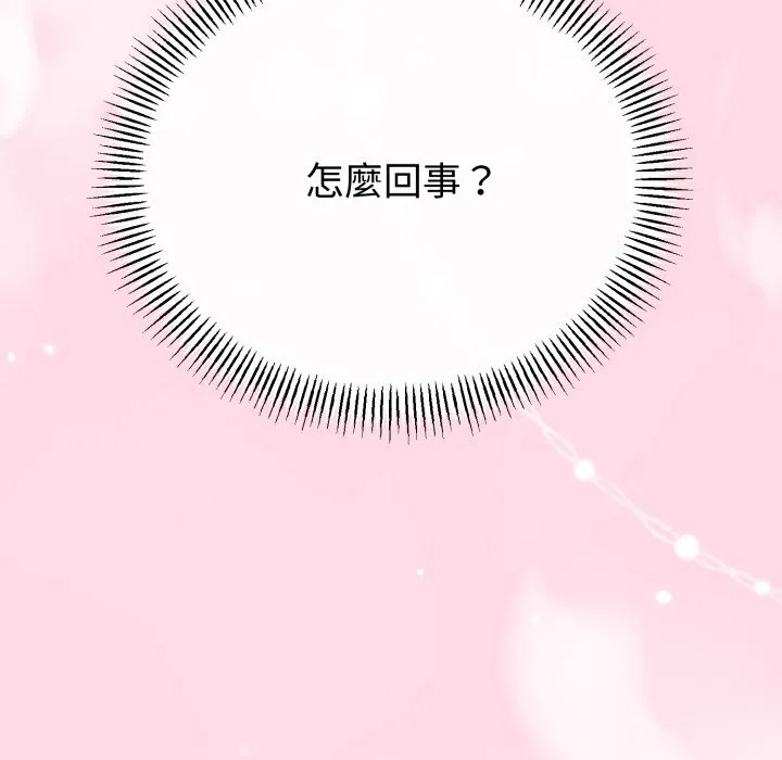 与初恋的以外同居 第51話 第91页