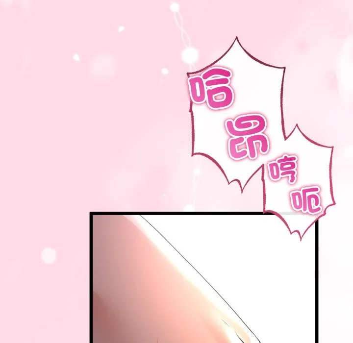 与初恋的以外同居 第51話 第95页
