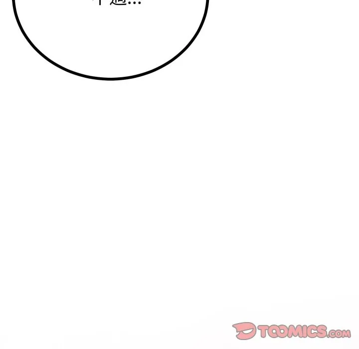 与初恋的以外同居 第51話 第66页