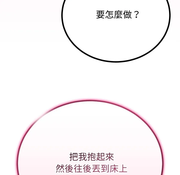 与初恋的以外同居 第51話 第149页