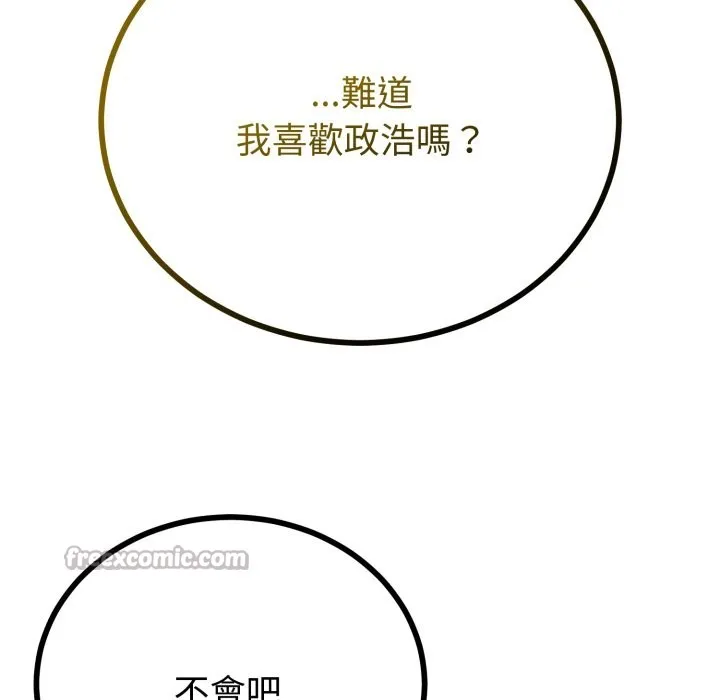 与初恋的以外同居 第51話 第56页