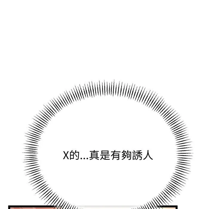 与初恋的以外同居 第51話 第158页