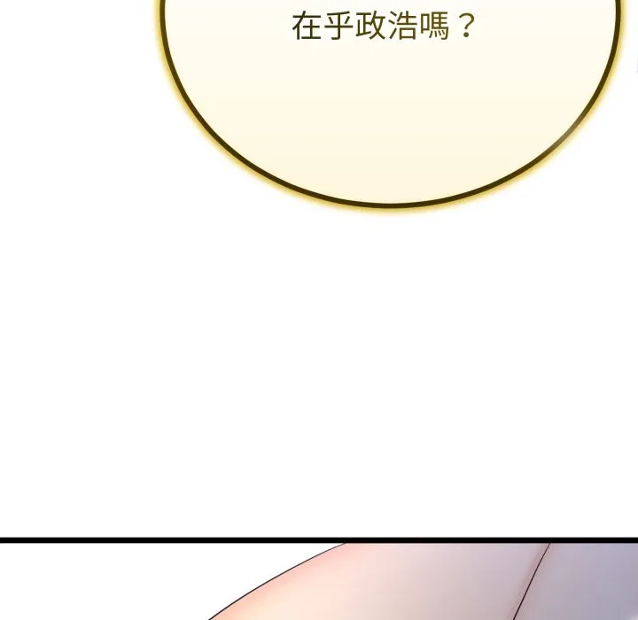 与初恋的以外同居 第51話 第49页