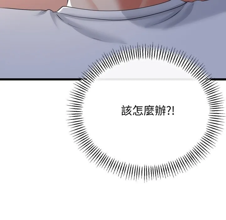 与初恋的以外同居 第51話 第163页