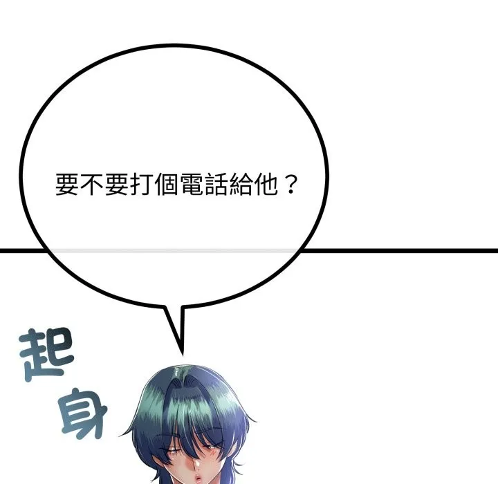 与初恋的以外同居 第51話 第24页