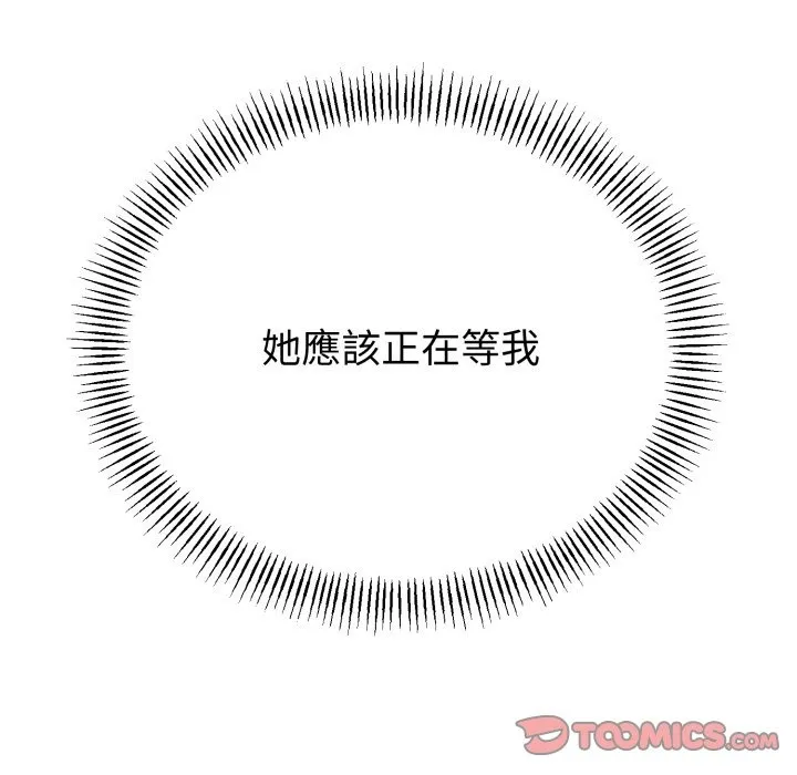 与初恋的以外同居 第51話 第165页