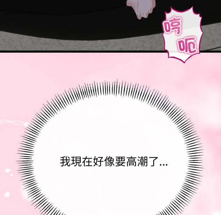 与初恋的以外同居 第51話 第131页
