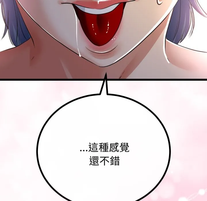 与初恋的以外同居 第51話 第103页