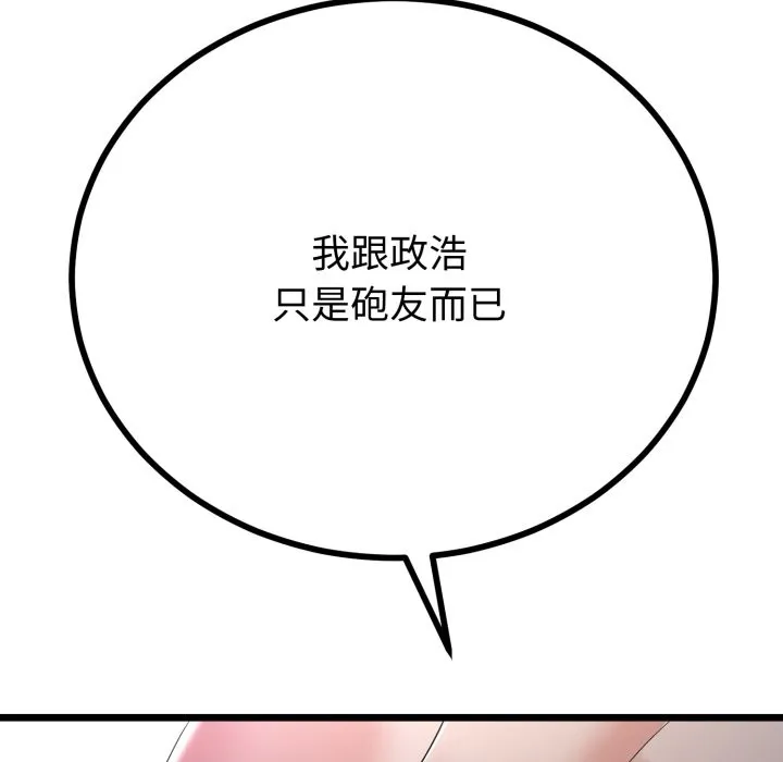 与初恋的以外同居 第51話 第59页