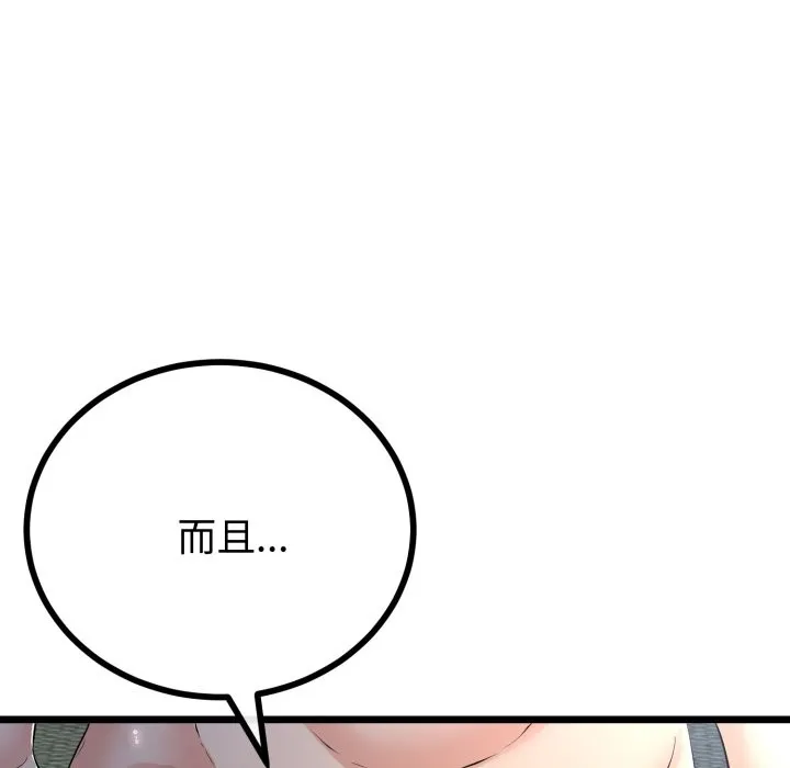 与初恋的以外同居 第51話 第61页